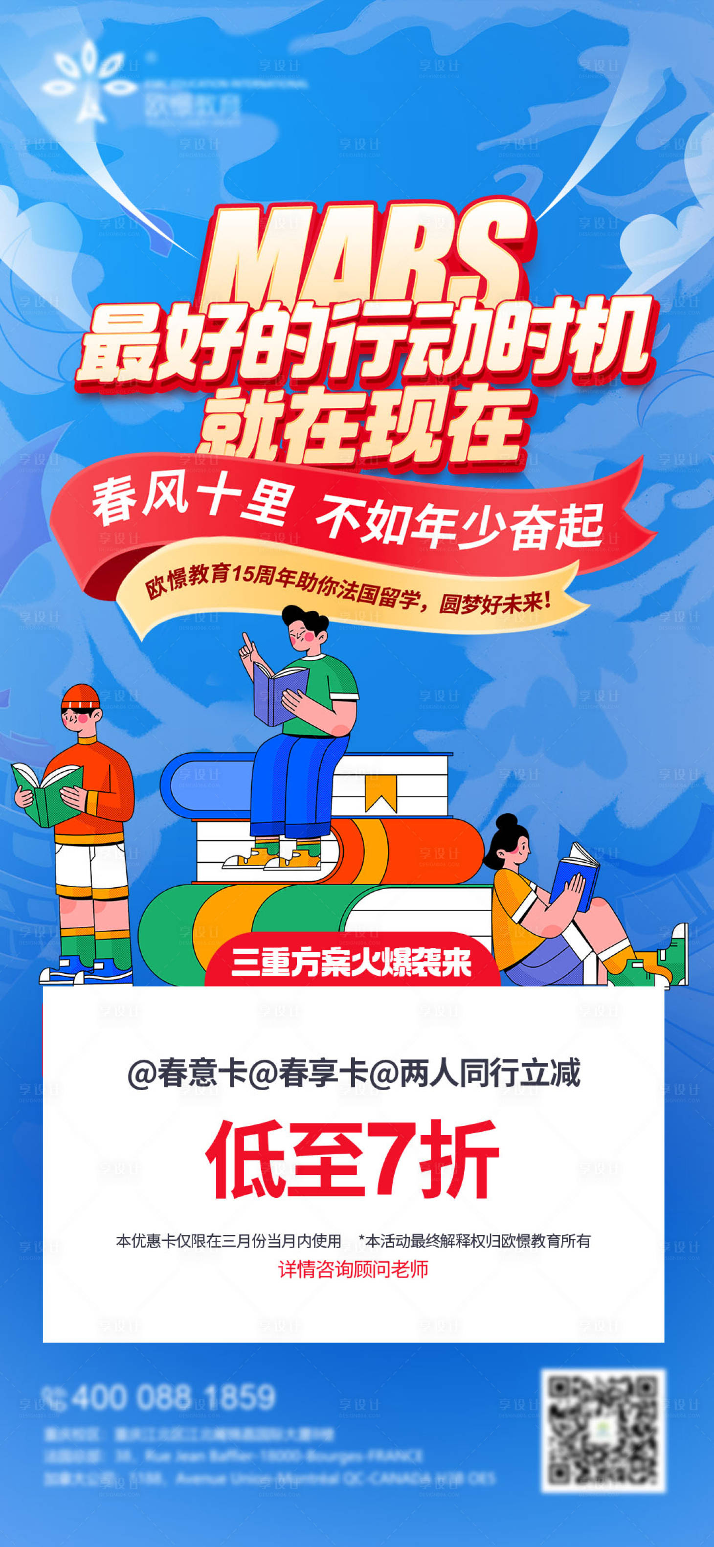 源文件下載【享設(shè)計(jì)】搜索編號(hào)：37840015128915677【教育培訓(xùn)插畫(huà)海報(bào)】