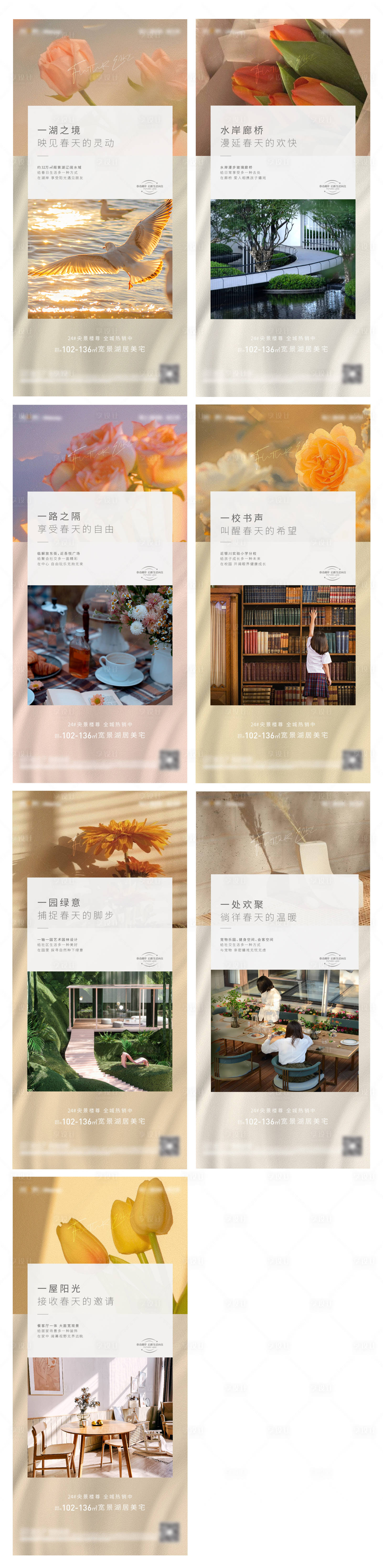 源文件下载【享设计】搜索编号：93160015411212945【地产文艺 简约 清新系列稿】