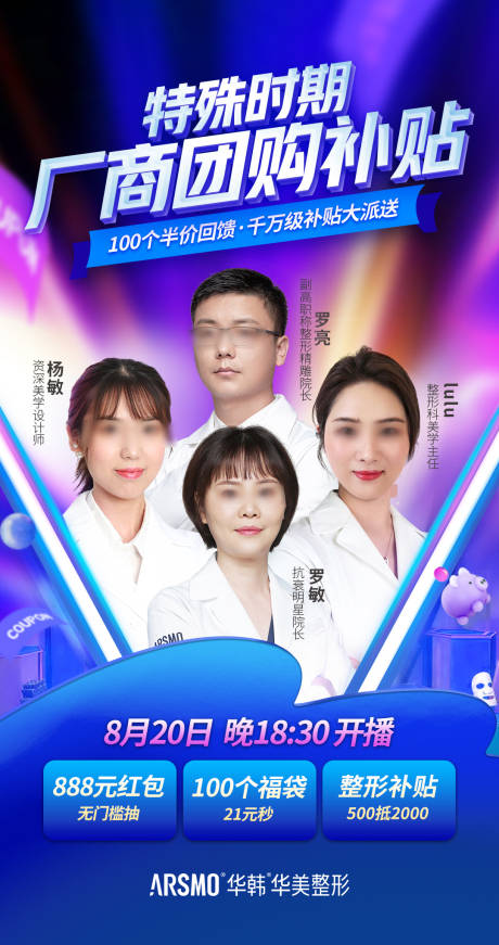 源文件下载【医美护肤品直播海报】编号：70300015098699276