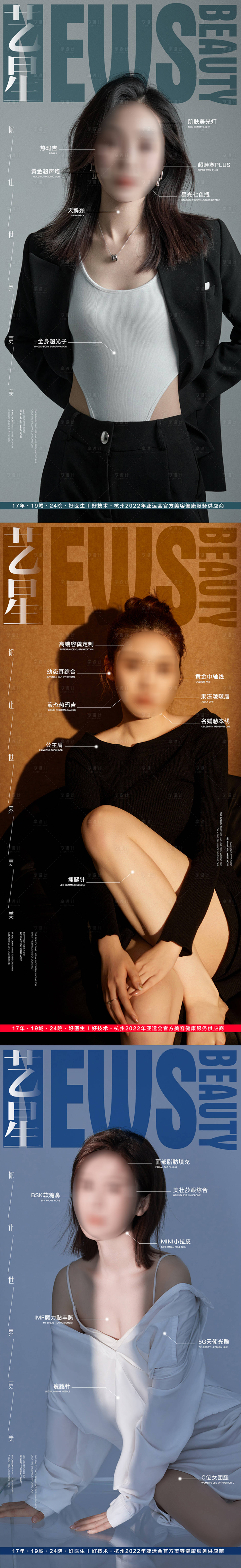 源文件下载【医美美容杂志海报】编号：52130015584094950