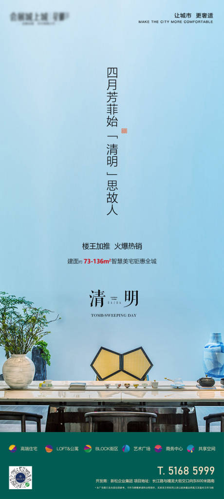 源文件下载【清明】编号：31770015747764669