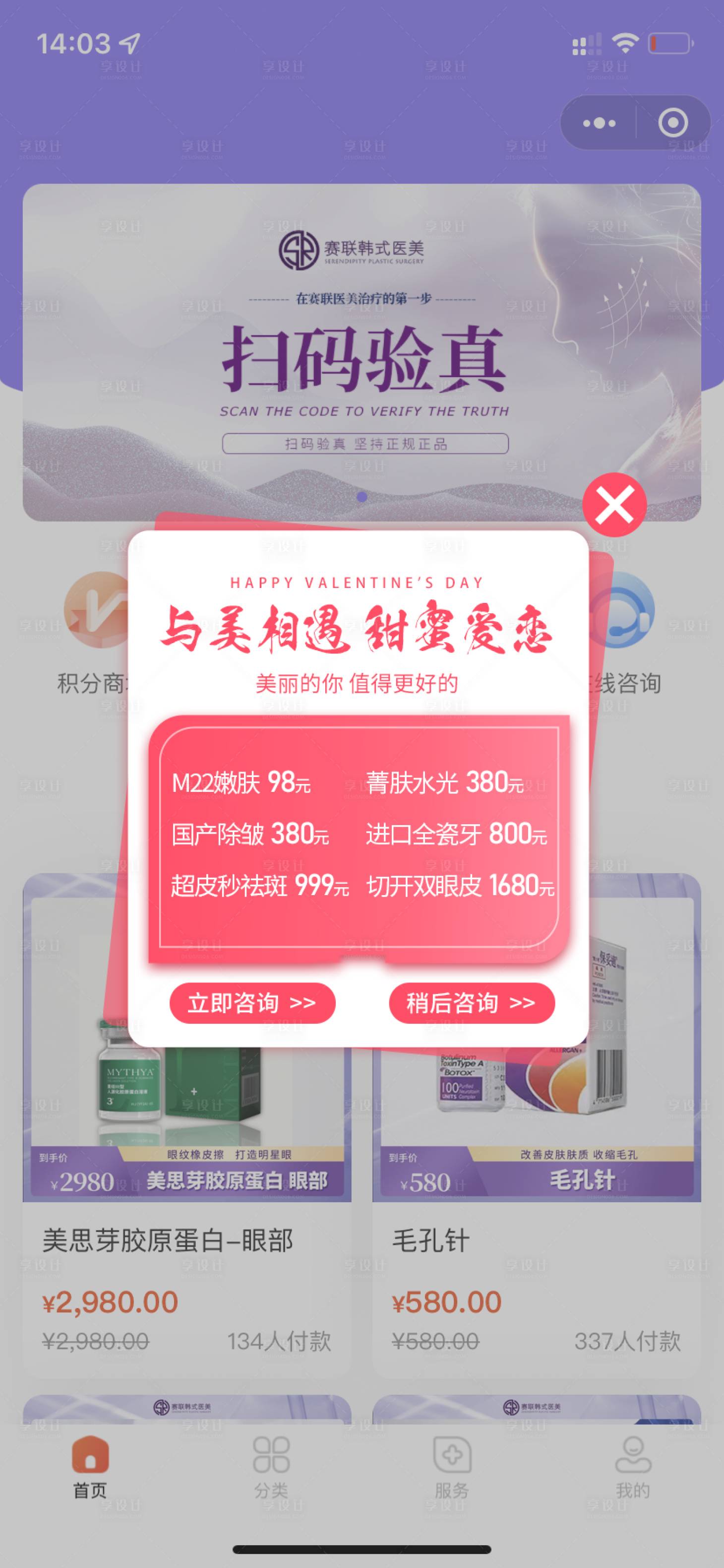 源文件下載【享設計】搜索編號：11560015060608750【醫美促銷彈窗banner】