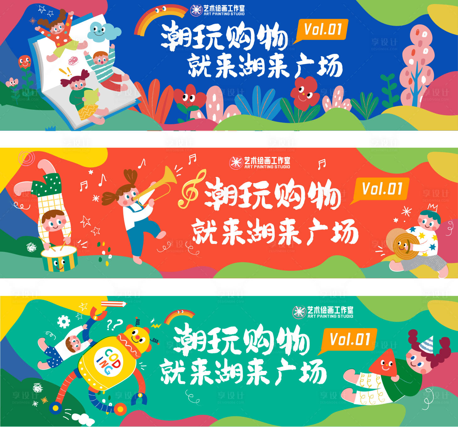 源文件下载【商业综合体潮流儿童插画海报展板】编号：91470015224507239