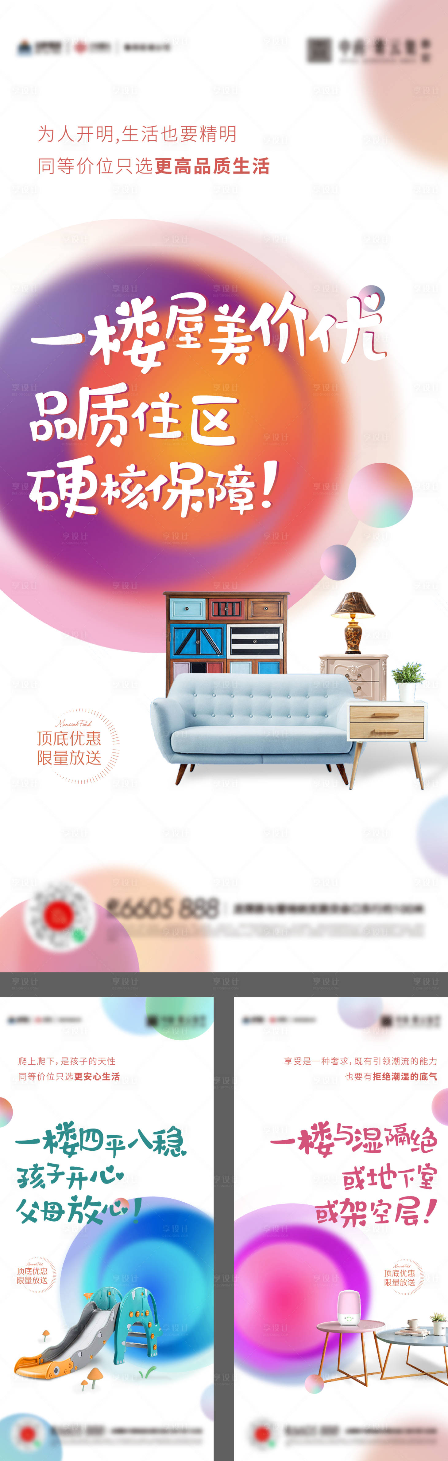 源文件下載【享設計】搜索編號：85570015747834459【公寓價值海報】