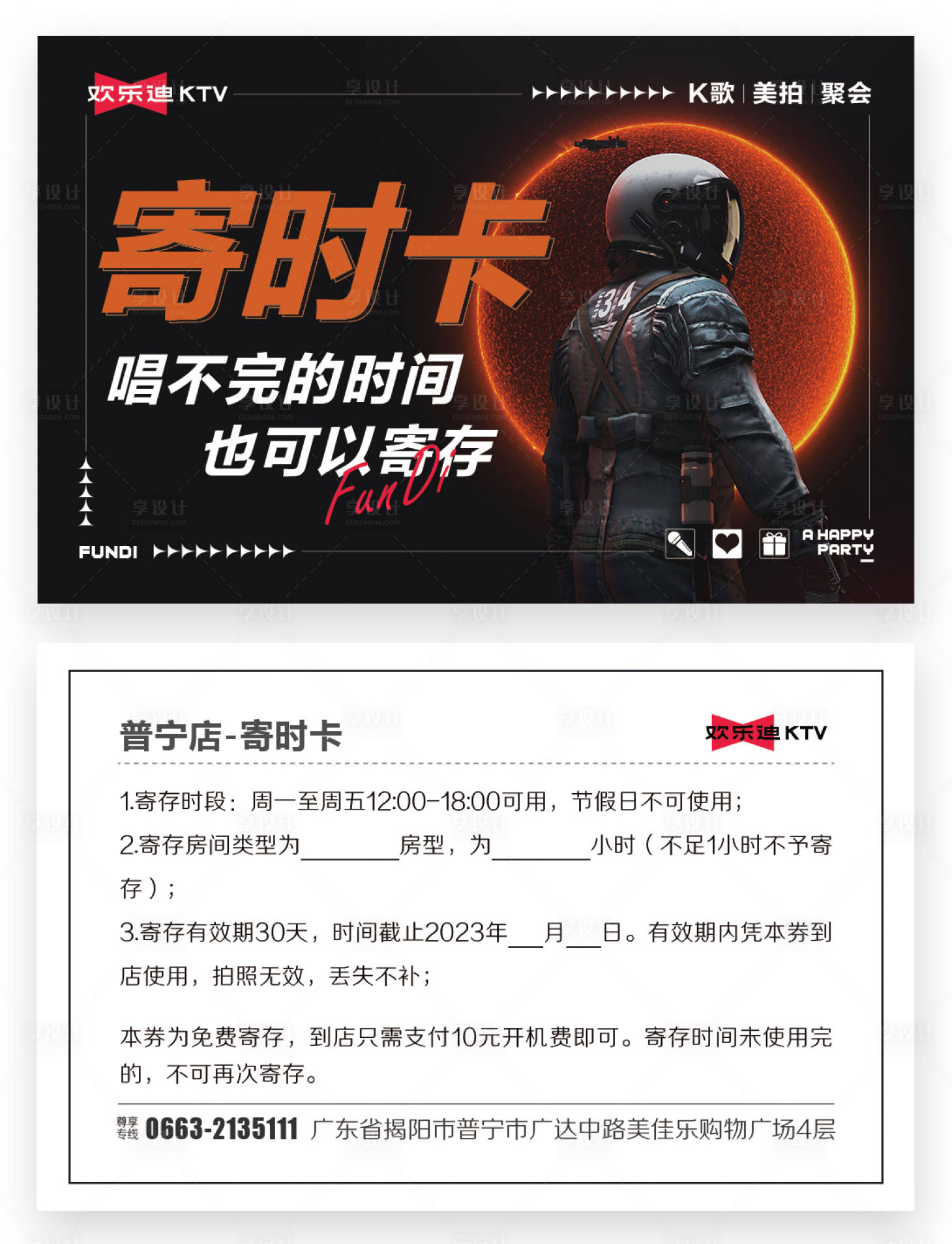 源文件下载【酒吧寄时卡设计】编号：76870015372834705