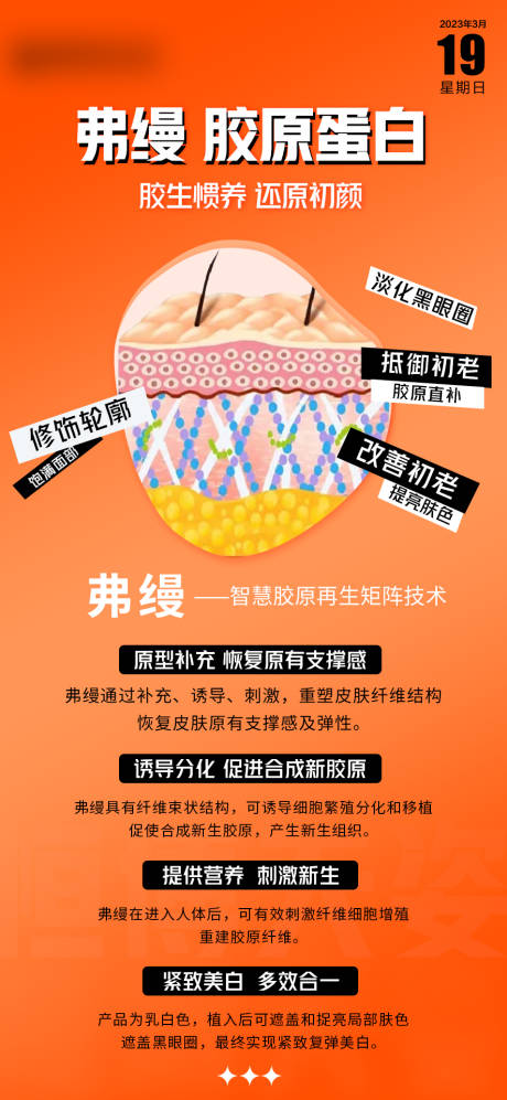 源文件下载【医美早安海报  】编号：30820015640524909