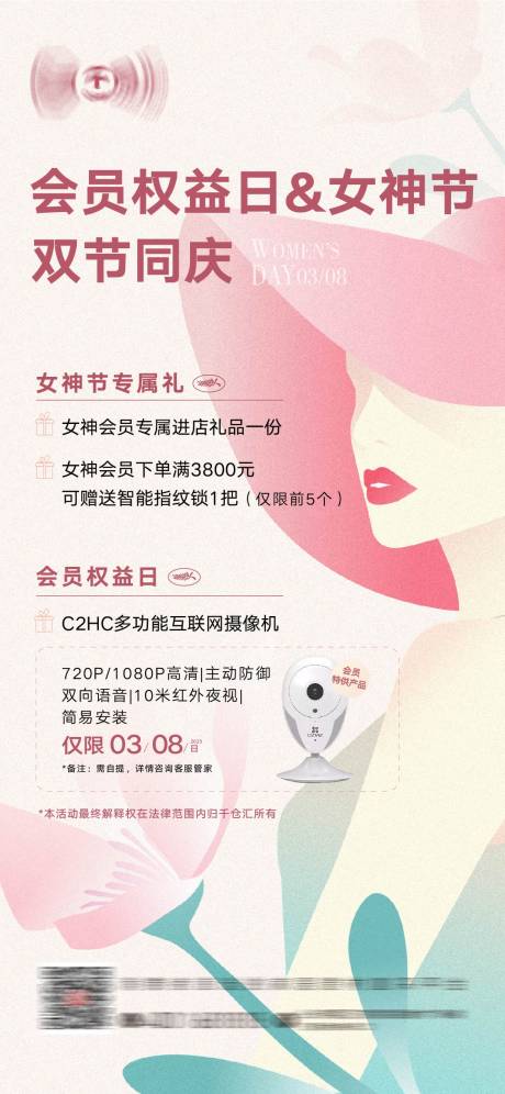 源文件下载【女生节活动海报】编号：75170015457865782