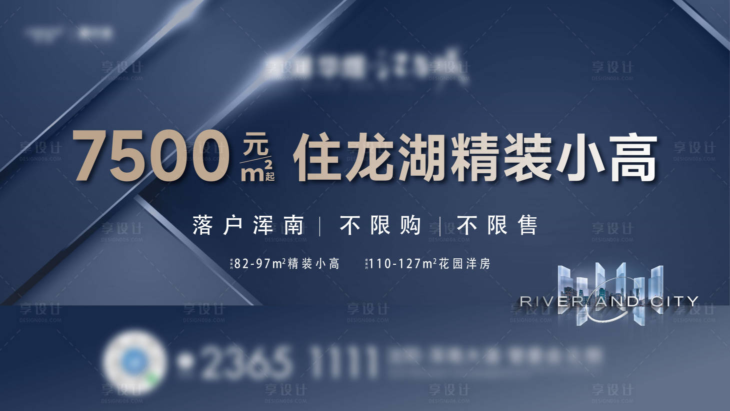 源文件下載【享設(shè)計】搜索編號：18520015732127776【地產(chǎn)鉅惠一口價主形象海報展板】