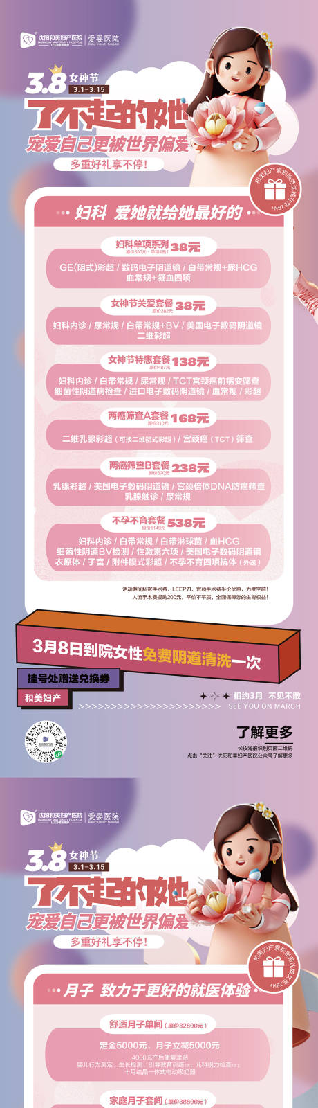 源文件下载【38妇女节商品政策详图】编号：20230301110016033