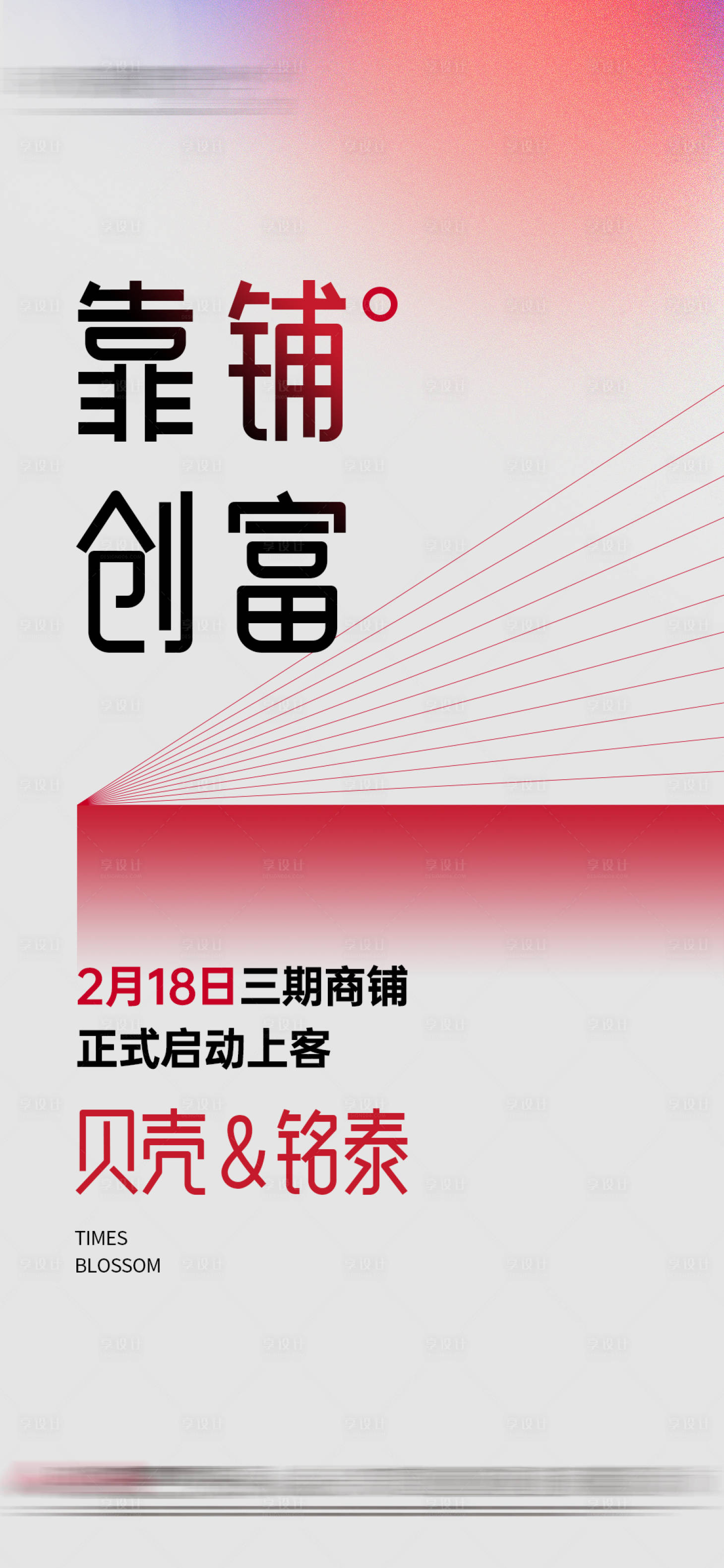 源文件下载【享设计】搜索编号：41170015637855213【地产中介销售单图】