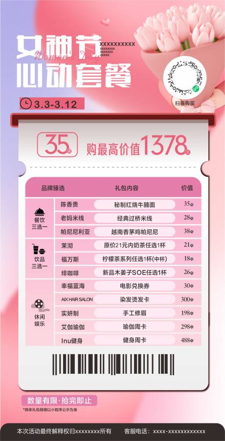 源文件下载【享设计】搜索编号：15020015183021126【女神节 】