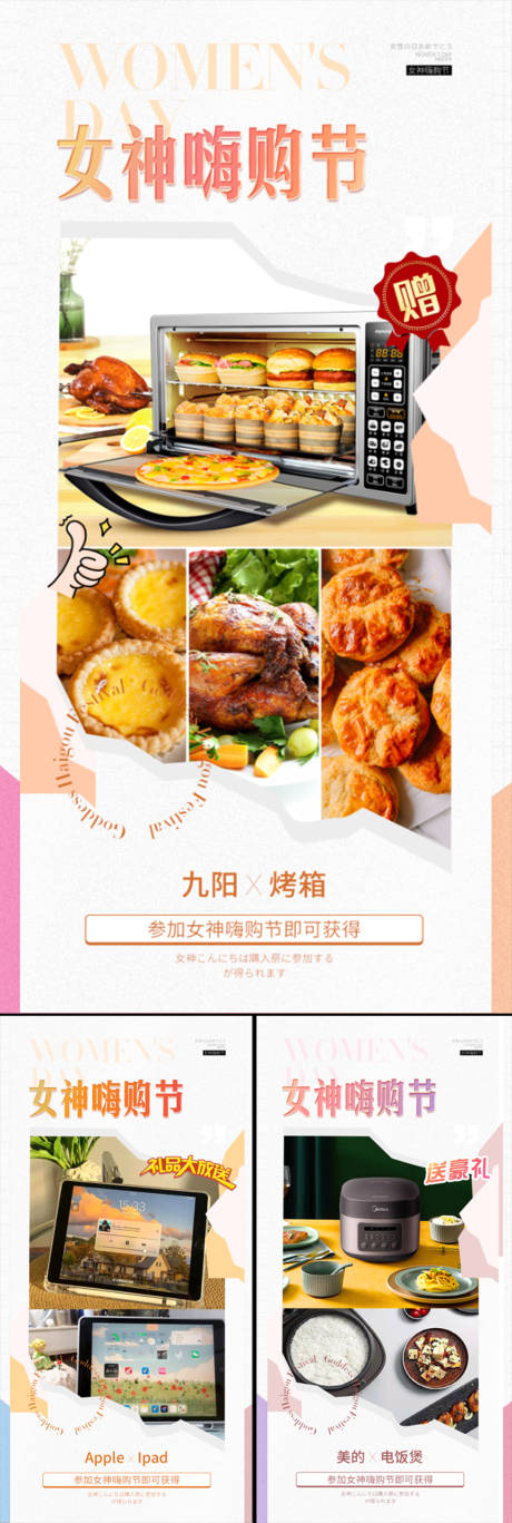 源文件下载【女神嗨购节海报】编号：35790015468486128
