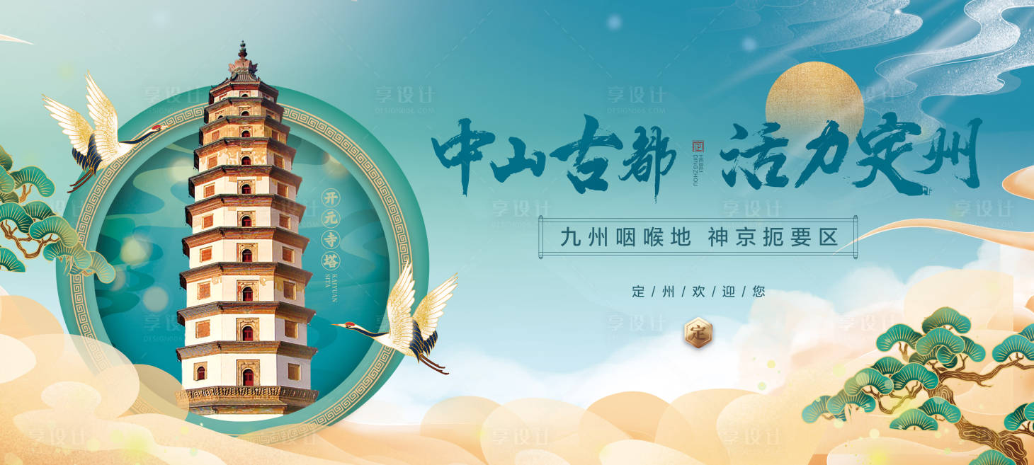 源文件下载【享设计】搜索编号：74690015573363074【国潮定州旅游景点背景板】
