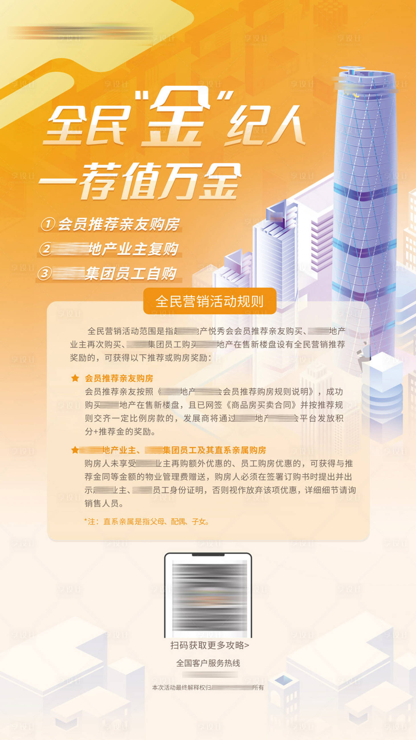 源文件下載【享設計】搜索編號：17160015415852440【全民金紀人易拉寶】