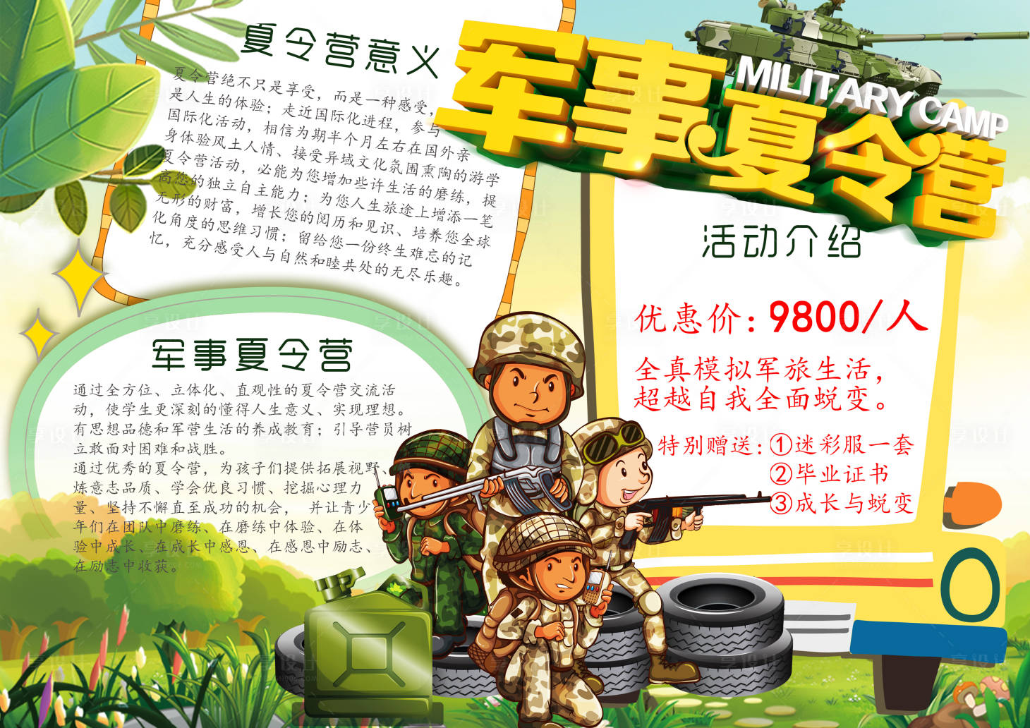 源文件下载【享设计】搜索编号：81480015757834524【军事夏令营活动背景板】