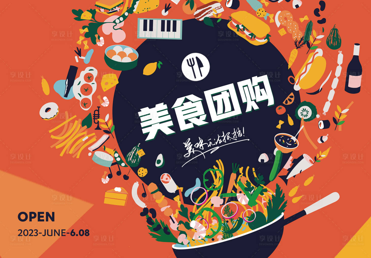 源文件下载【美食插画围挡活动背景板】编号：27810015196503030