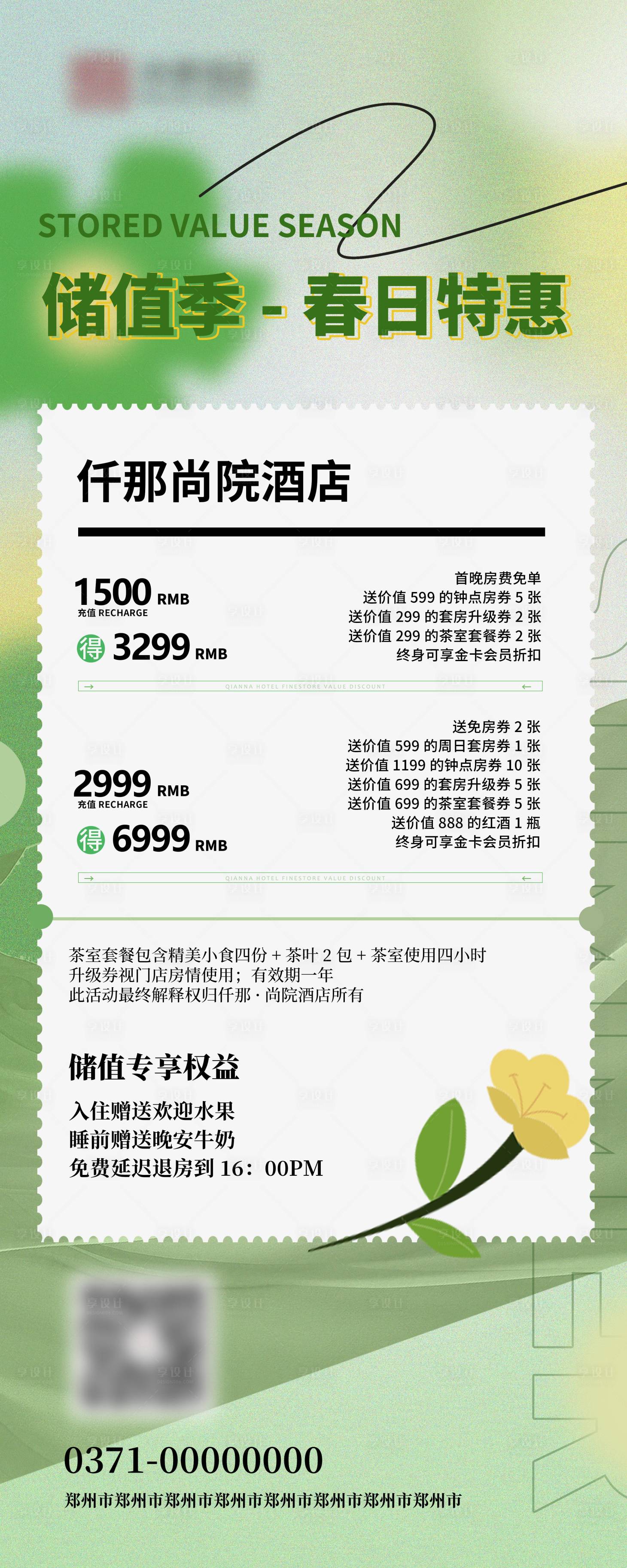 源文件下载【享设计】搜索编号：64060015339272443【春季储值活动易拉宝】