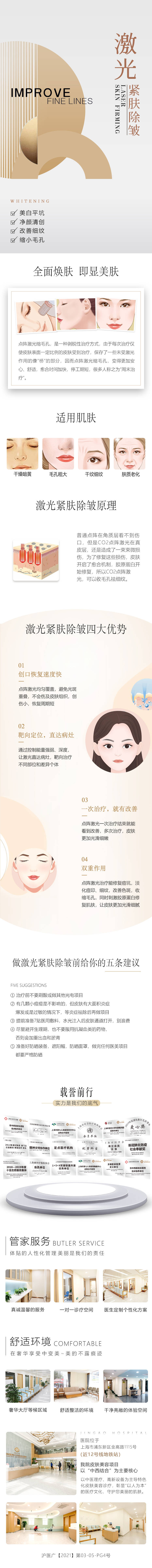 源文件下载【医美激光紧肤除皱专题】编号：99200015310949049