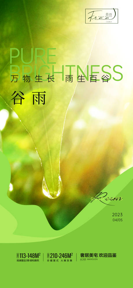 源文件下載【享設(shè)計(jì)】搜索編號(hào)：48920015715821105【谷雨海報(bào)】