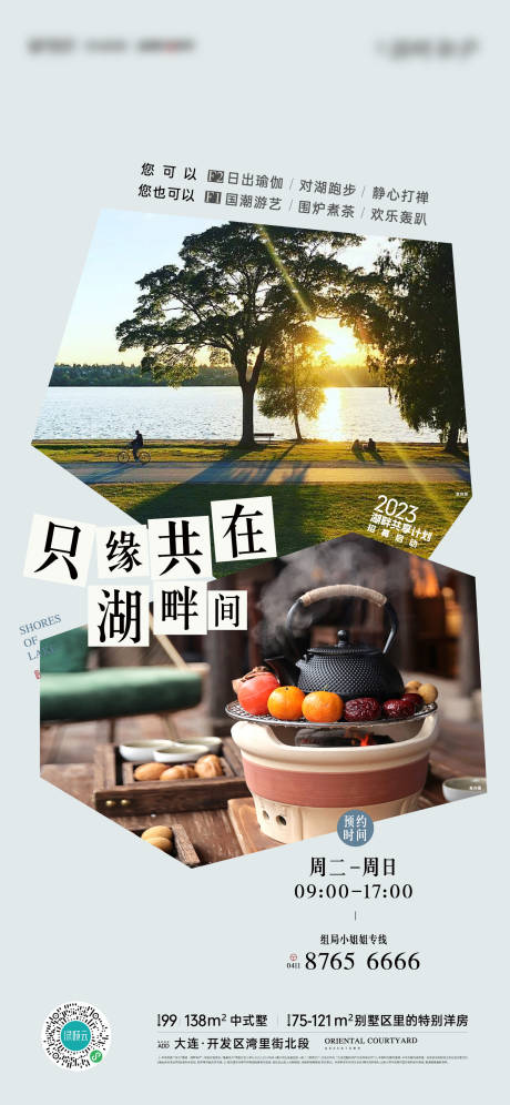 源文件下载【地产文旅创意】编号：73650015749344924