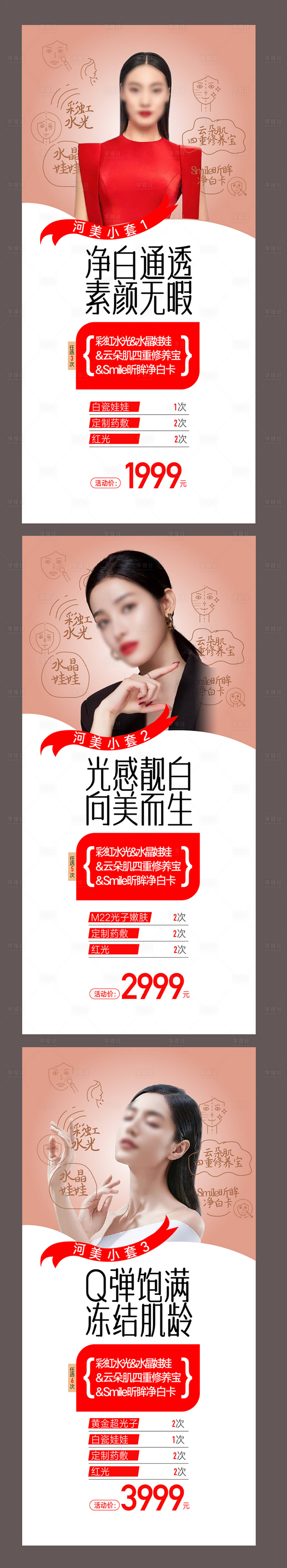 源文件下载【享设计】搜索编号：60200015768051211【医美整形 医疗美白美容海报  】