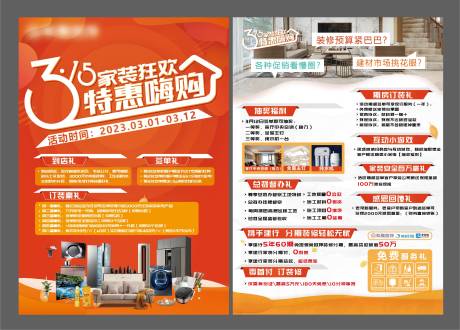 源文件下载【315装修行业DM宣传单页】编号：92810015385018762