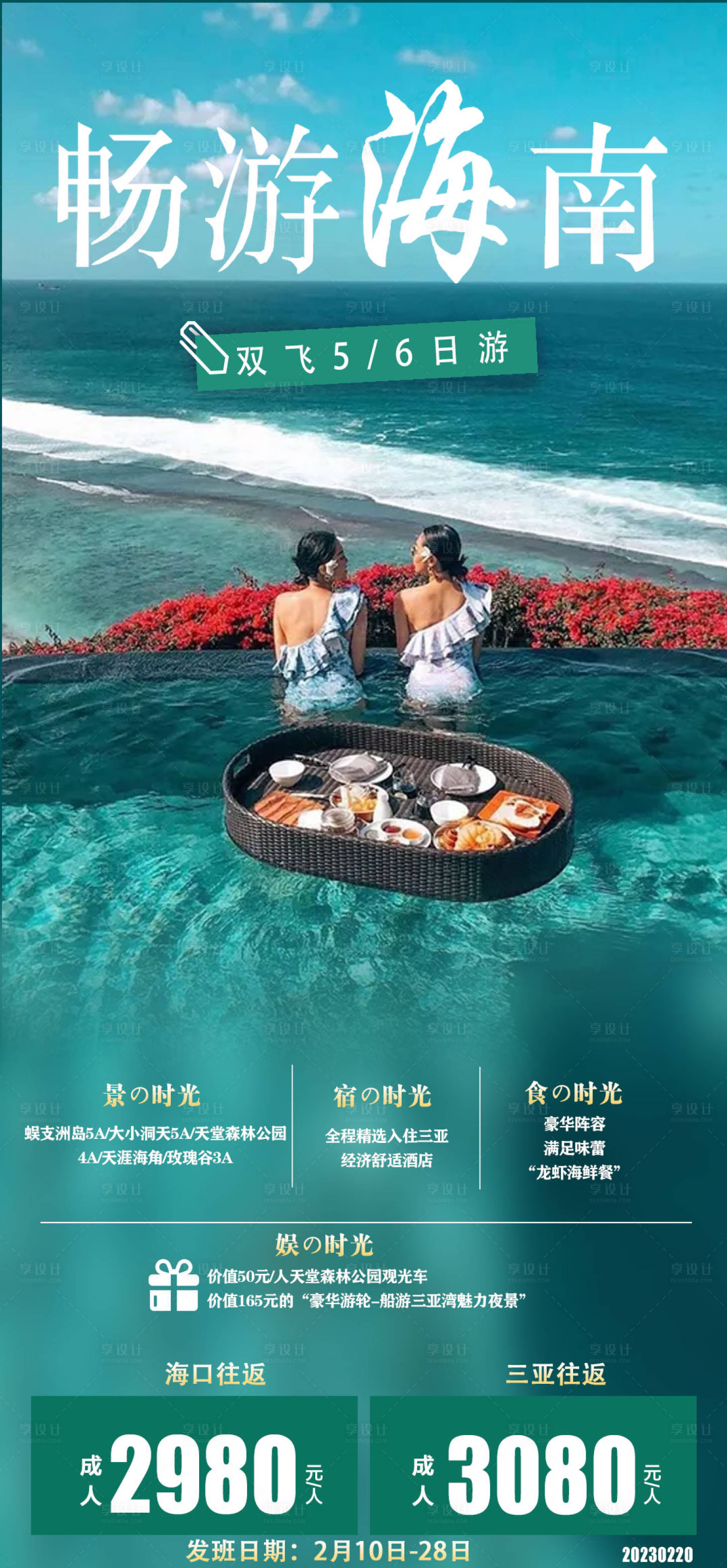 源文件下载【畅游海南】编号：79900015729774573