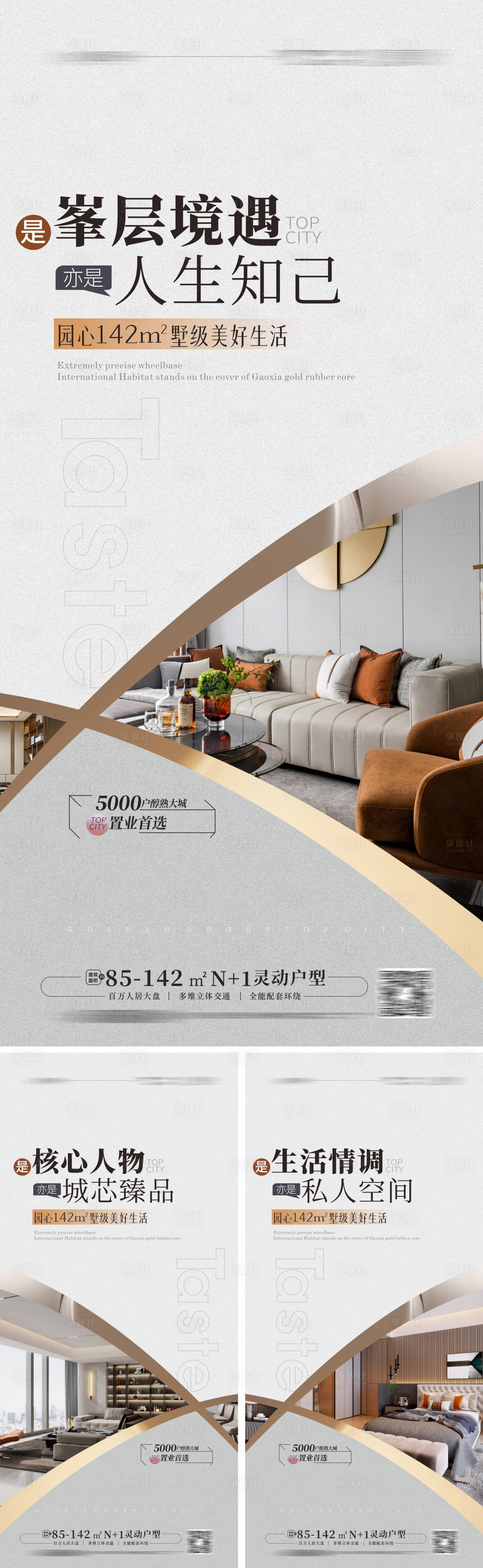 源文件下載【享設計】搜索編號：84550015667304243【豪宅樣板房戶型價值點海報 】