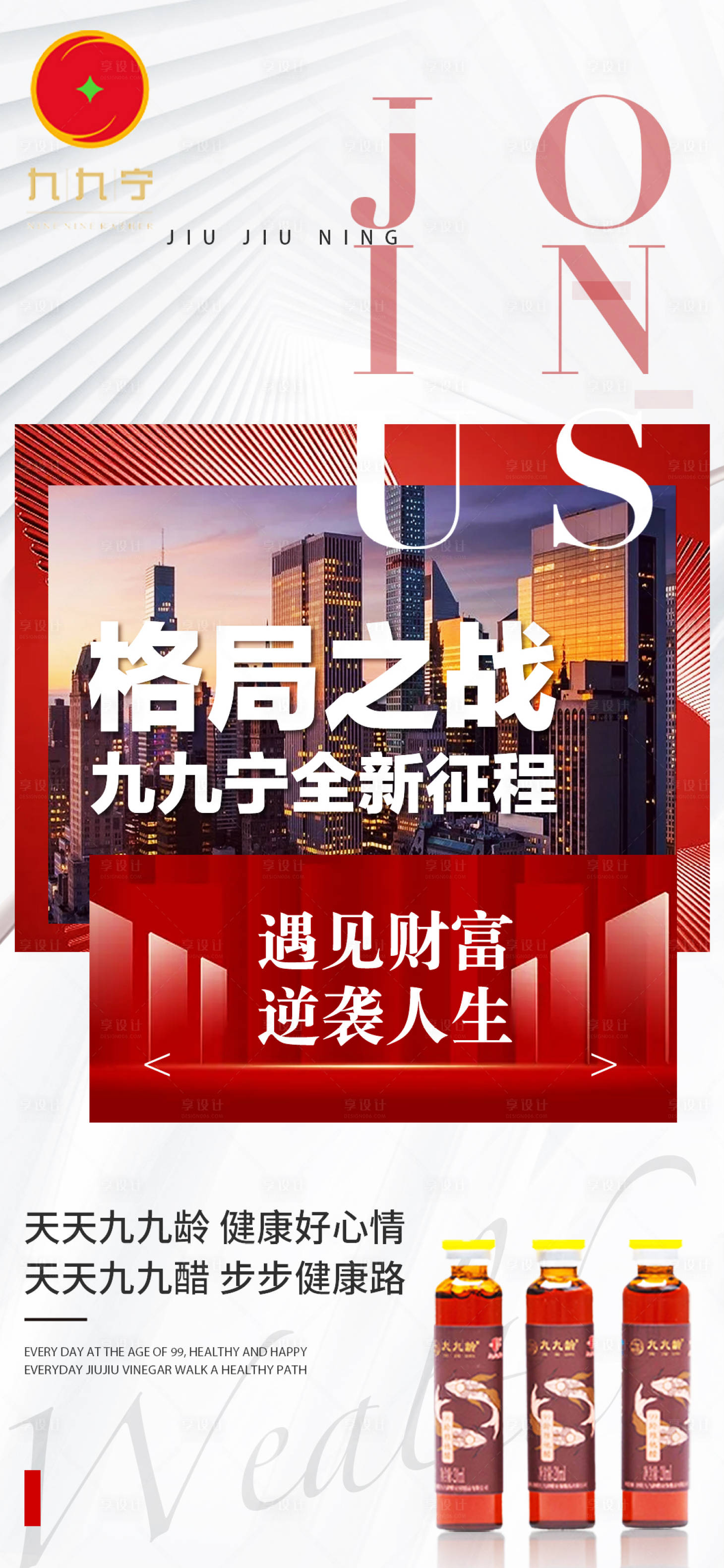 源文件下载【产品加盟海报】编号：20230308131059775