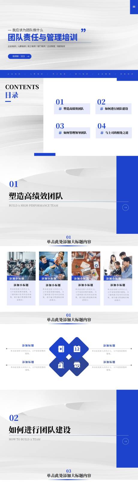 源文件下载【蓝色简约企业培训宣讲PPT】编号：28360015242559274