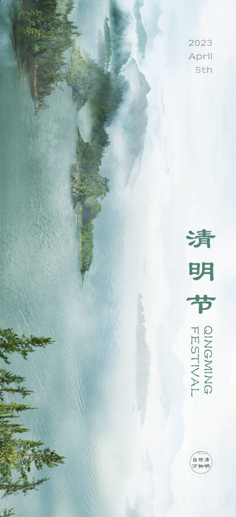 源文件下載【清明節(jié)海報(bào)】編號(hào)：74810015563589574