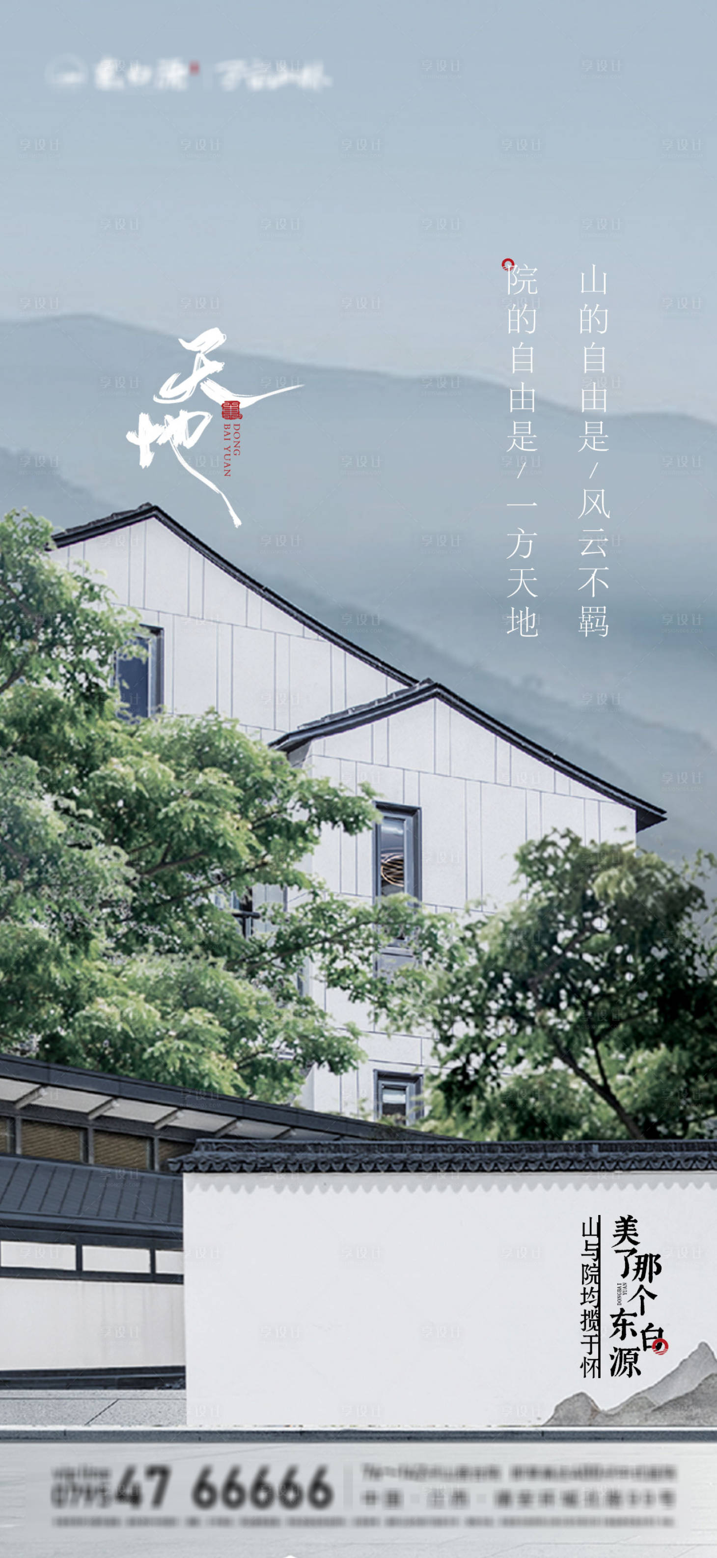 源文件下載【享設計】搜索編號：40000015704723575【文旅合院精致單圖】