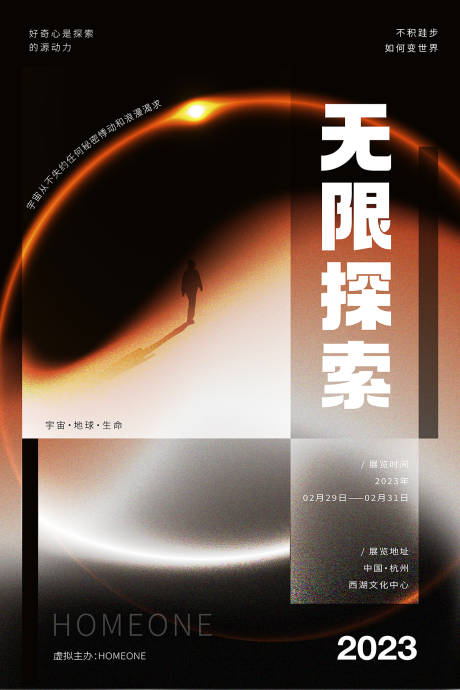 源文件下载【无限探索创意主视觉海报】编号：70910015491217494