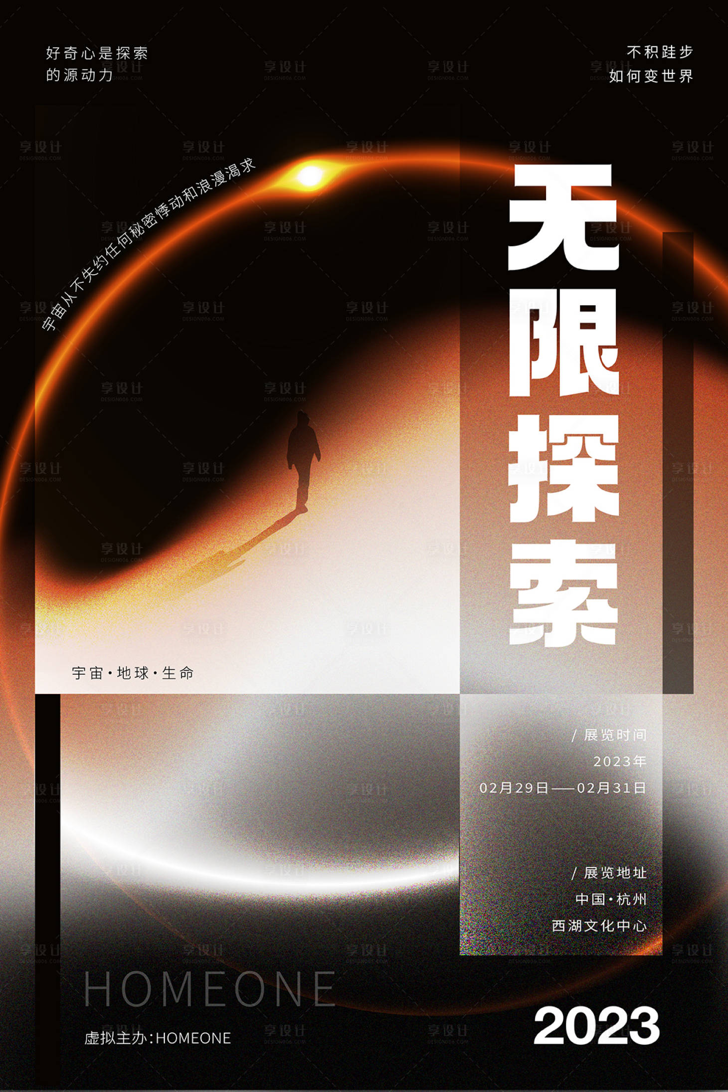 源文件下载【享设计】搜索编号：70910015491217494【无限探索创意主视觉海报】
