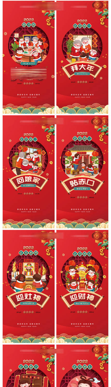 源文件下载【除夕春节地产初一至初八系列海报】编号：49500015289685881