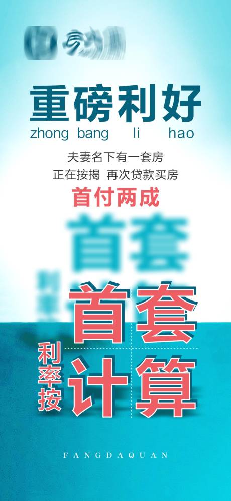 源文件下載【享設(shè)計(jì)】搜索編號(hào)：63270015557929444【重磅利好海報(bào) 】
