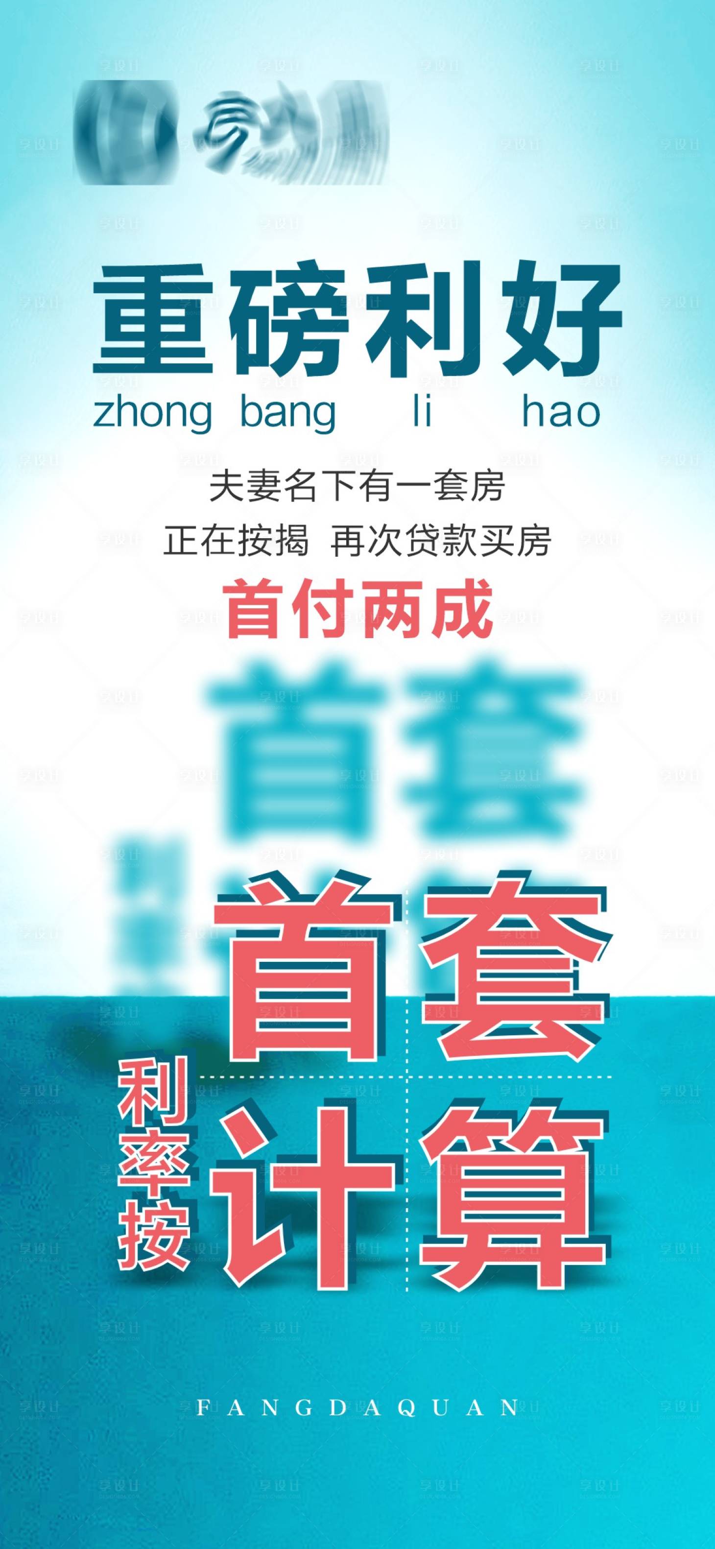 源文件下載【享設計】搜索編號：63270015557929444【重磅利好海報 】