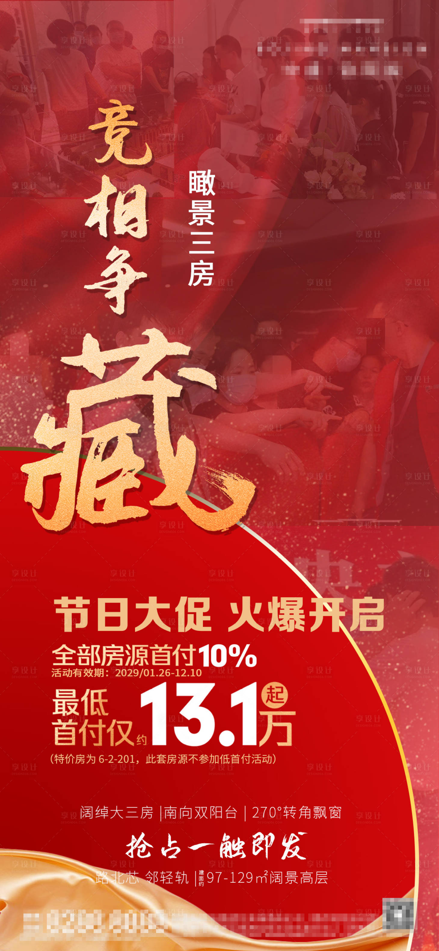 源文件下载【享设计】搜索编号：65870015599773126【热销海报】