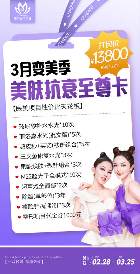 源文件下载【美肤抗衰至尊卡简约海报】编号：61580015343539505
