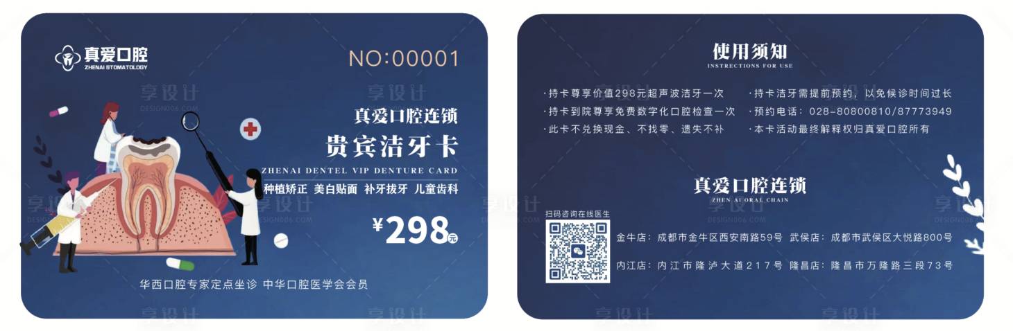 源文件下載【享設計】搜索編號：21580015216451197【口腔醫(yī)院會員卡vip卡】