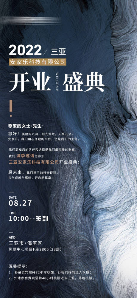 源文件下載【享設(shè)計(jì)】搜索編號(hào)：51730015370903469【開業(yè)盛典邀請(qǐng)函海報(bào)】