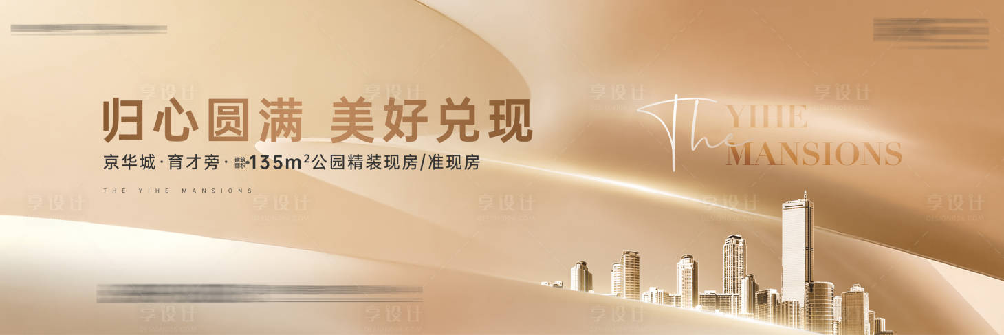 源文件下载【享设计】搜索编号：55730015122773570【地产归心美好大气海报】