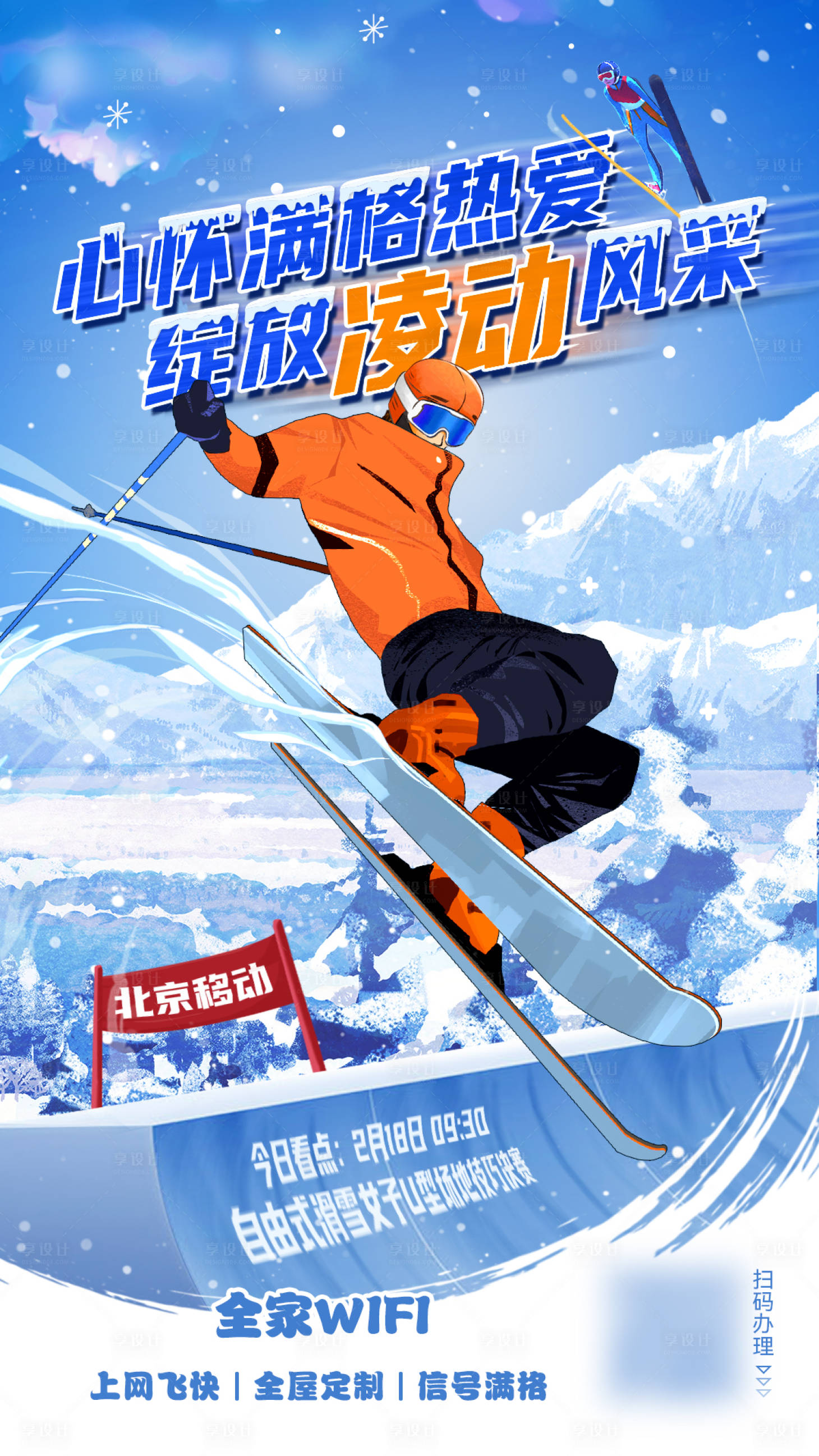 源文件下载【滑雪飞跃世界纪录海报 】编号：20230306180857088