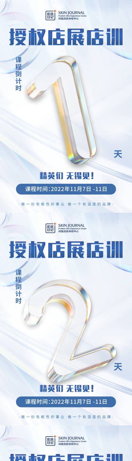 源文件下載【享設計】搜索編號：66500015311913201【展店訓倒計時】