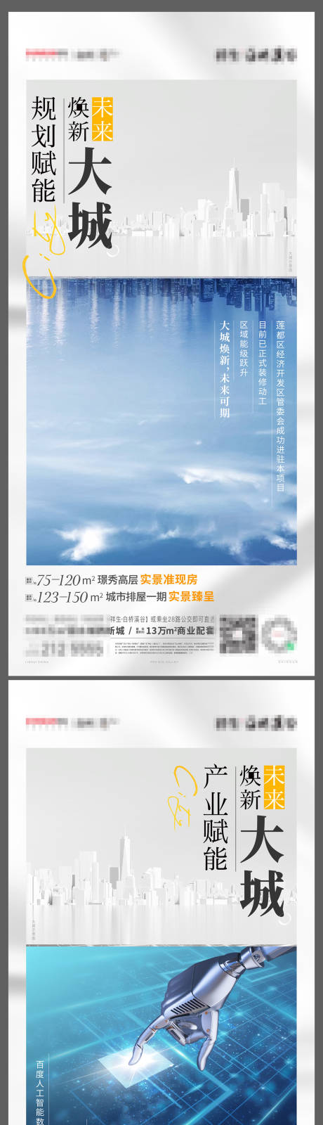 源文件下載【享設計】搜索編號：60170015620749056【地產大城賦能價值點系列海報】