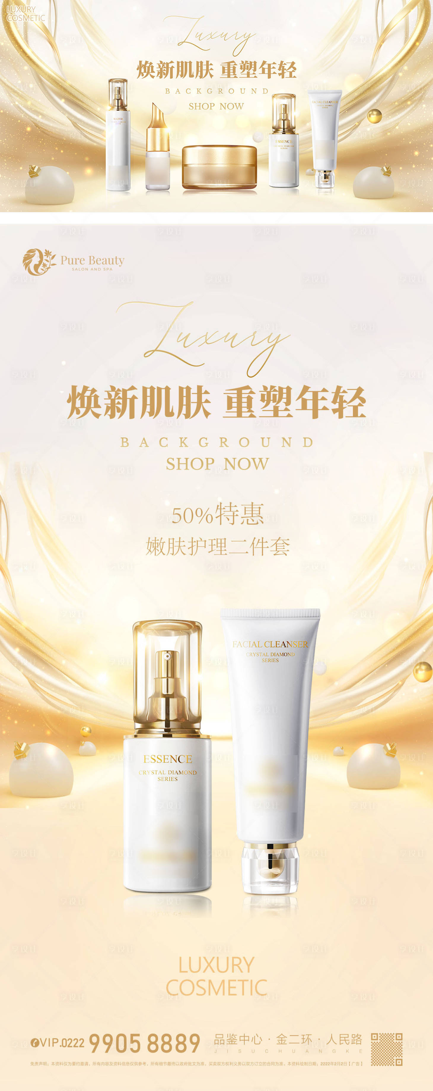 源文件下载【化妆品海报B】编号：22110015343295733