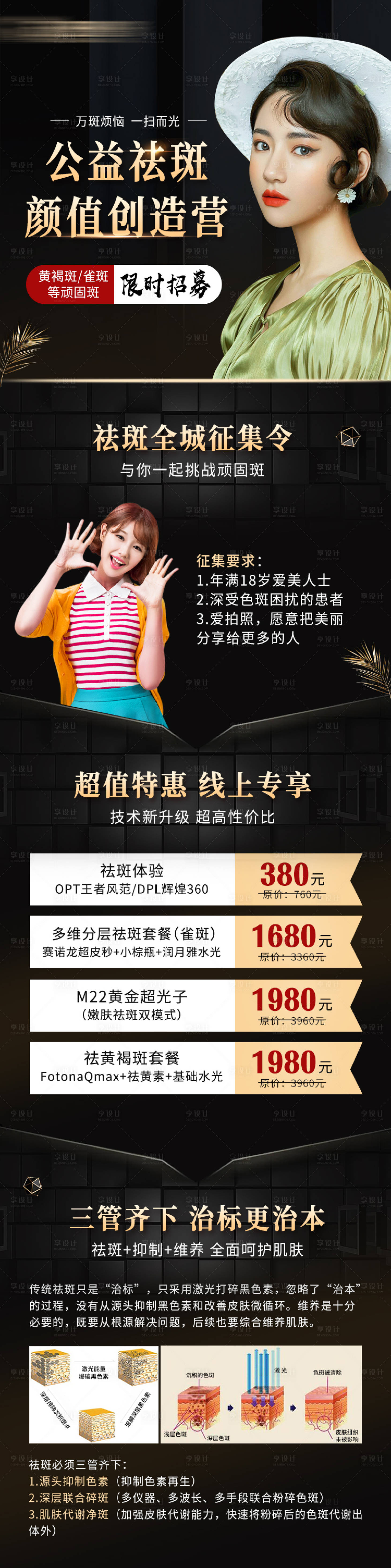 源文件下载【祛斑活动页】编号：20230308102159771