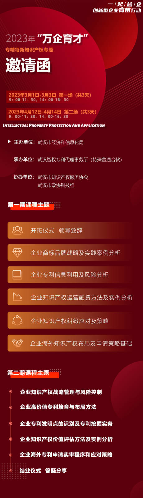 源文件下载【享设计】搜索编号：88000015590037068【企业培训活动长图邀请函】