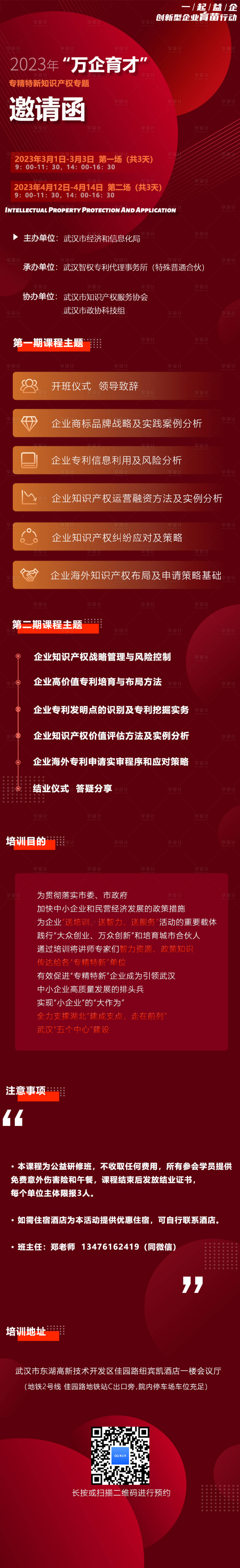 源文件下载【企业培训活动长图邀请函】编号：88000015590037068