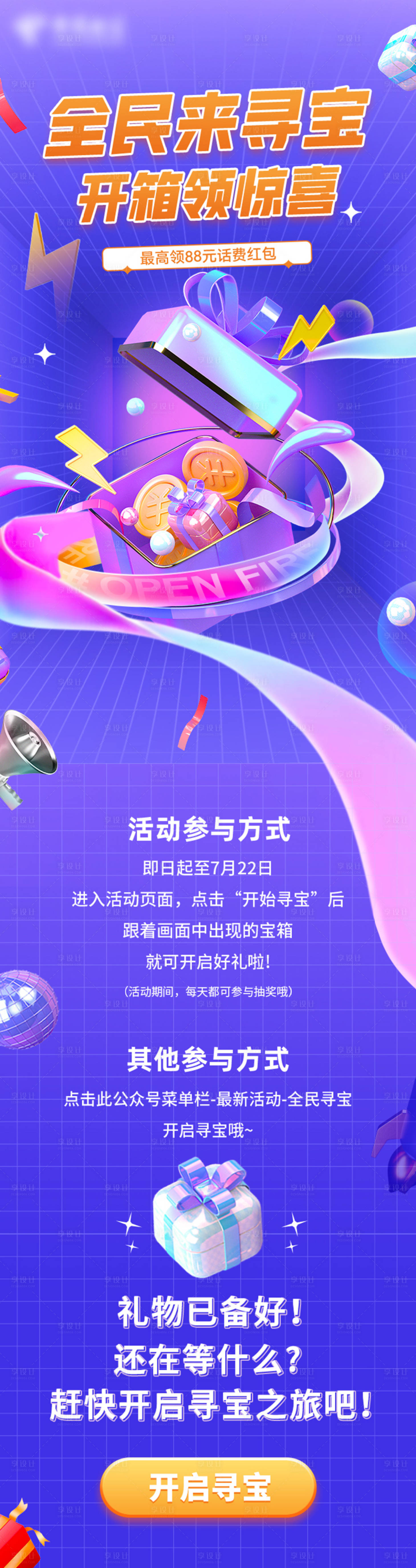 源文件下載【享設(shè)計(jì)】搜索編號：67370015077731201【尋寶開箱微信長圖】